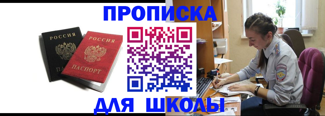 купить прописку в Санкт-Петербурге